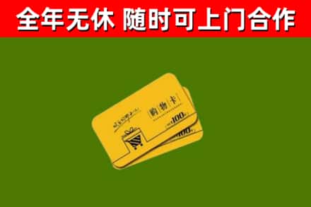 君山烟酒回收购物卡.jpg