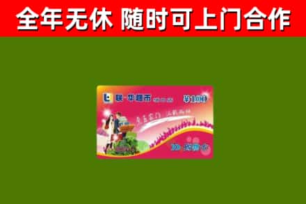 君山烟酒回收超市卡.jpg